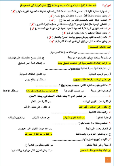 مراجعة حاسب الي للصف الثاني الاعدادي2